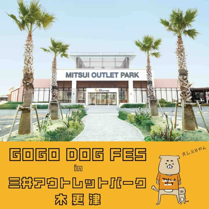 GOGO DOG FES in 三井アウトレットパーク 木更津（千葉）