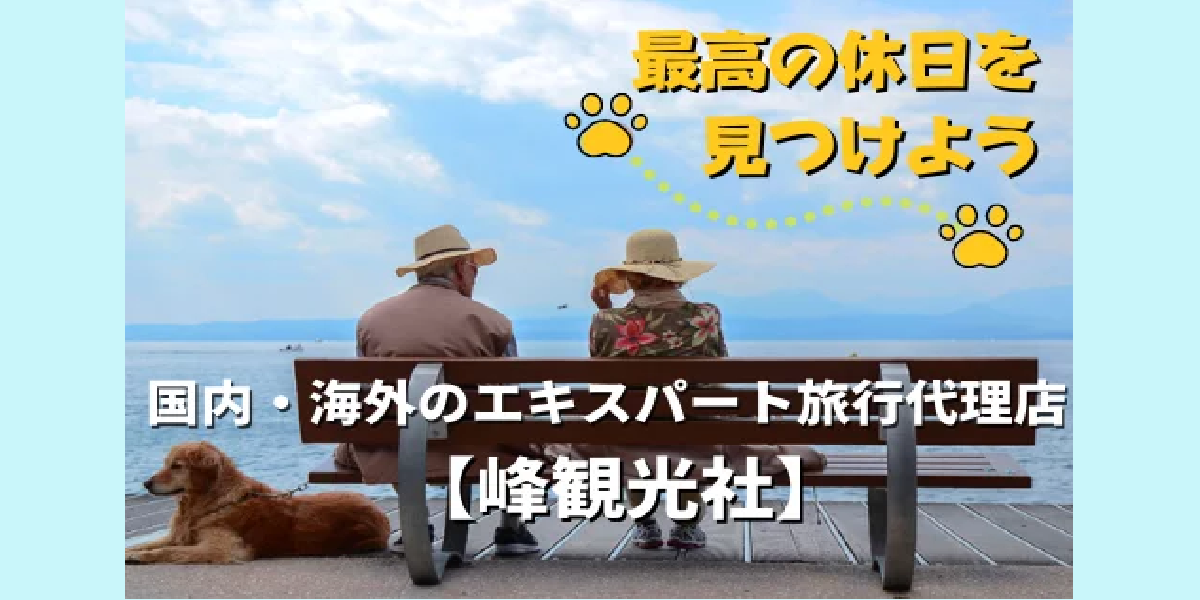株式会社 峰観光社