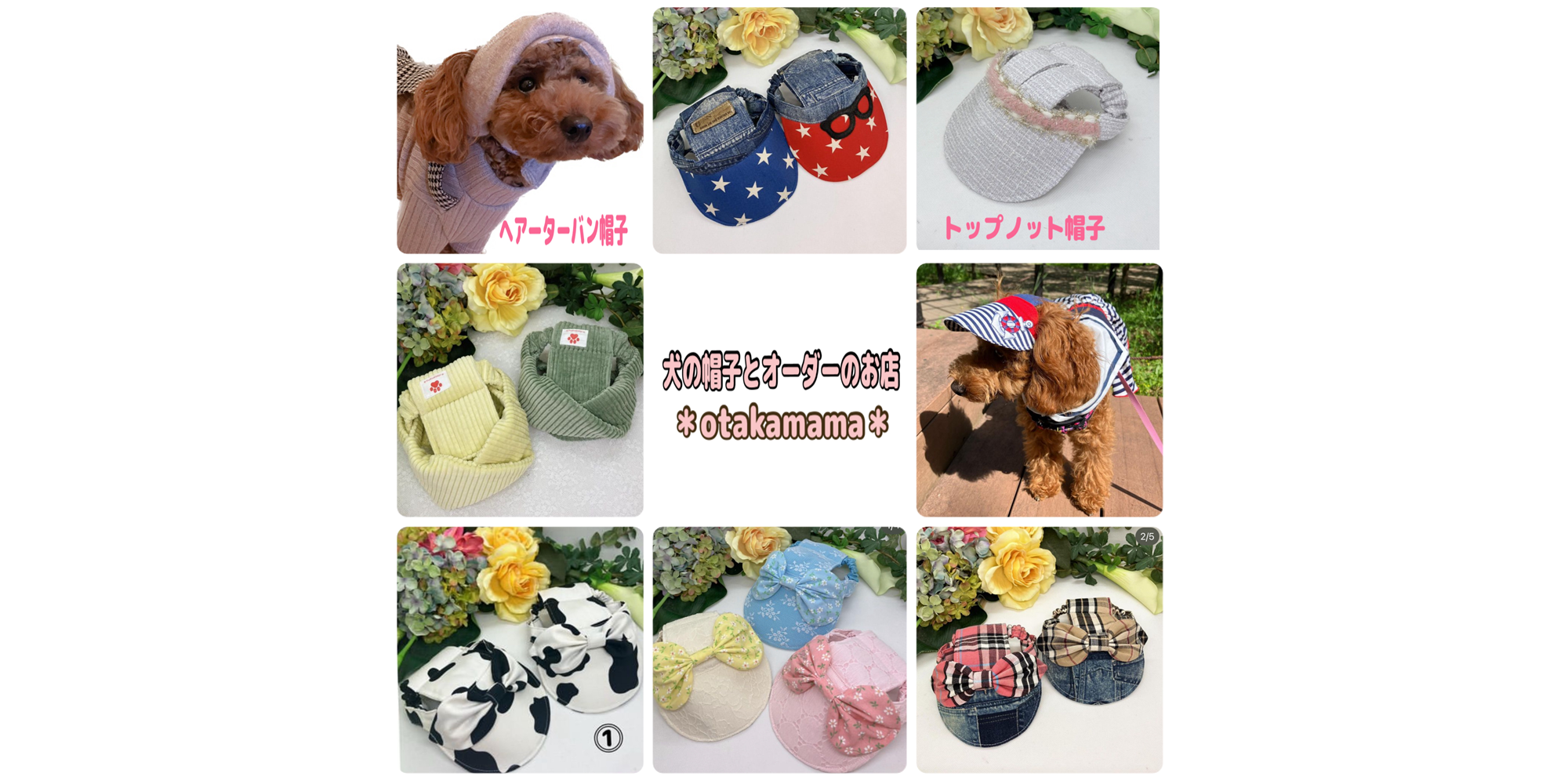 犬の帽子とオーダーのお店＊otakamama＊