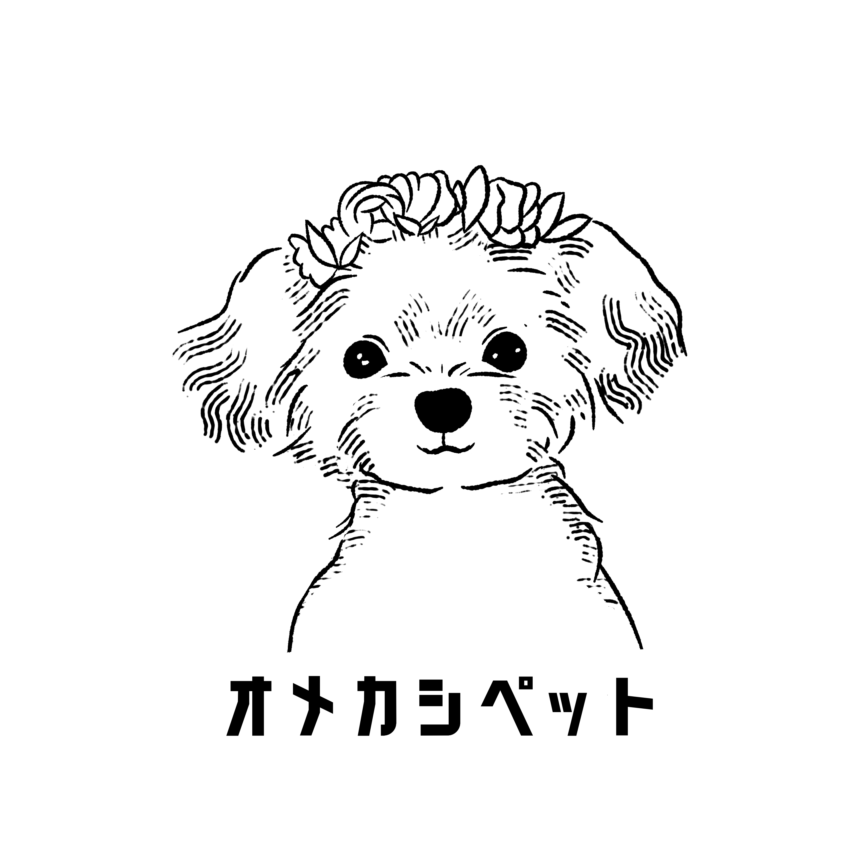 オメカシペット