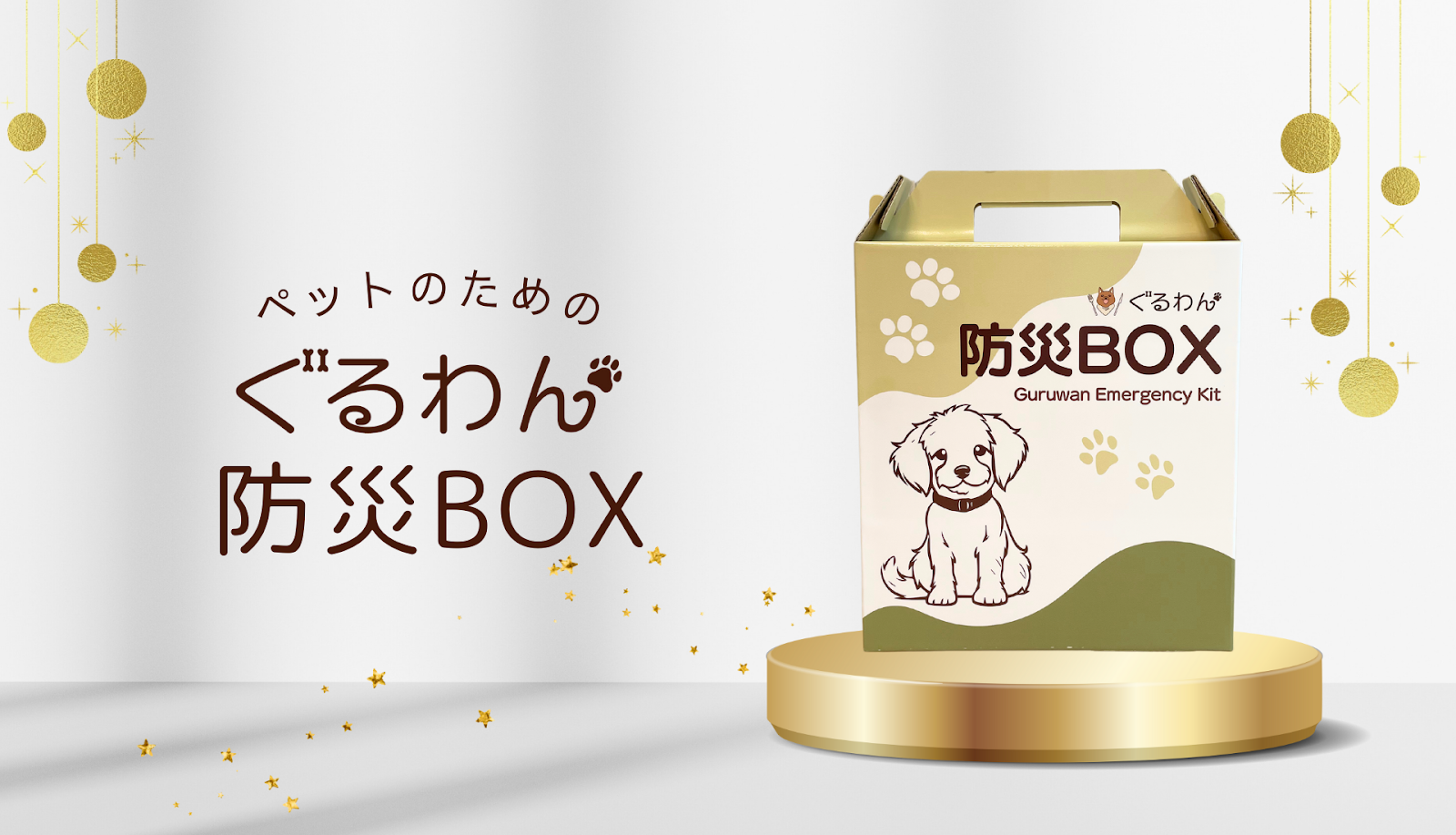 ぐるわん