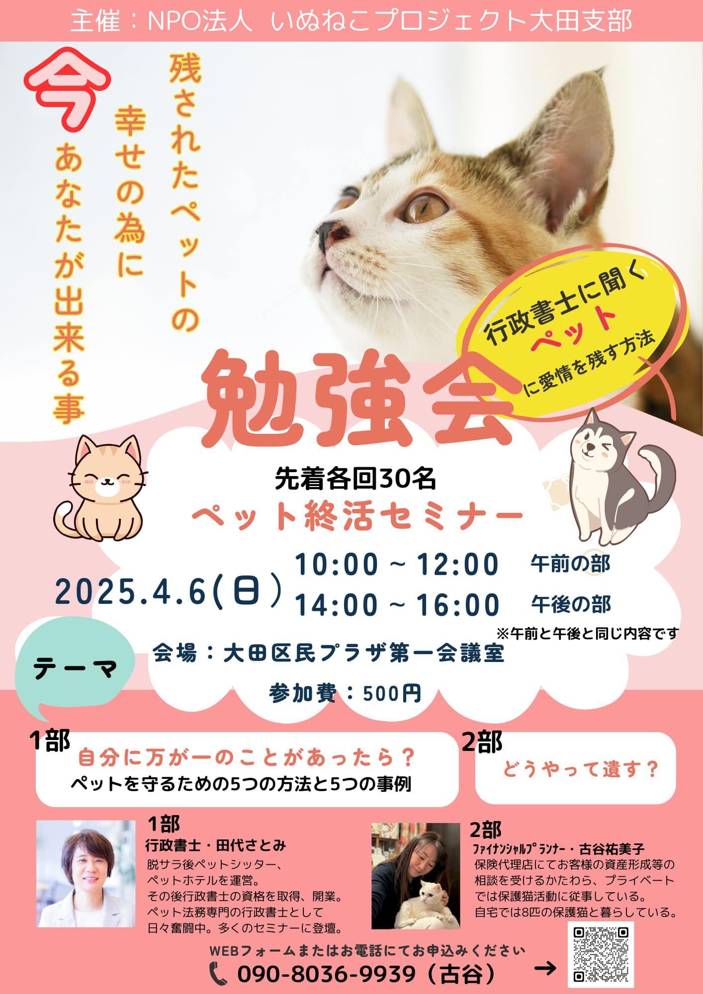ペット終活セミナー