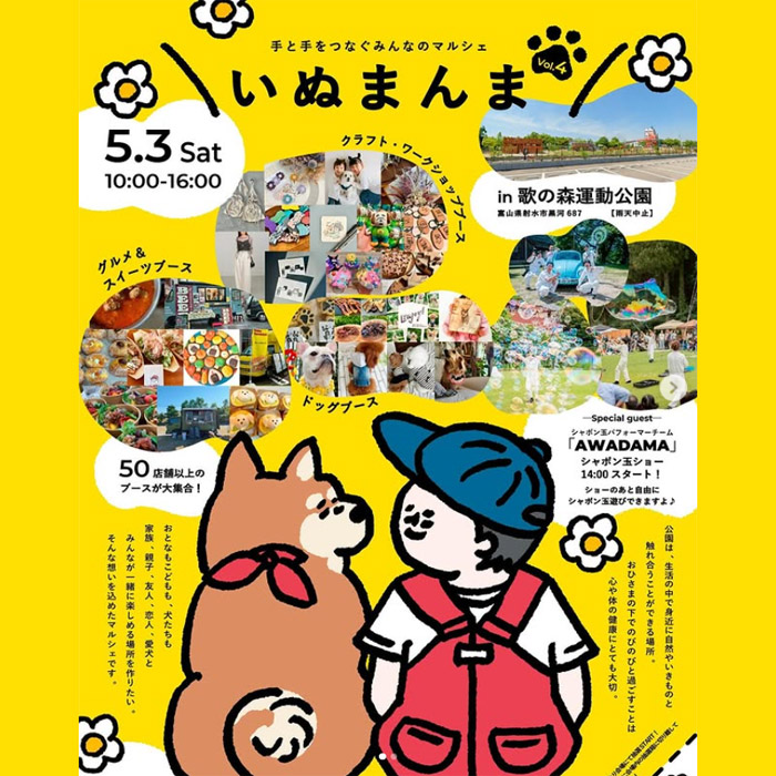 いぬまんま vol.4（富山）